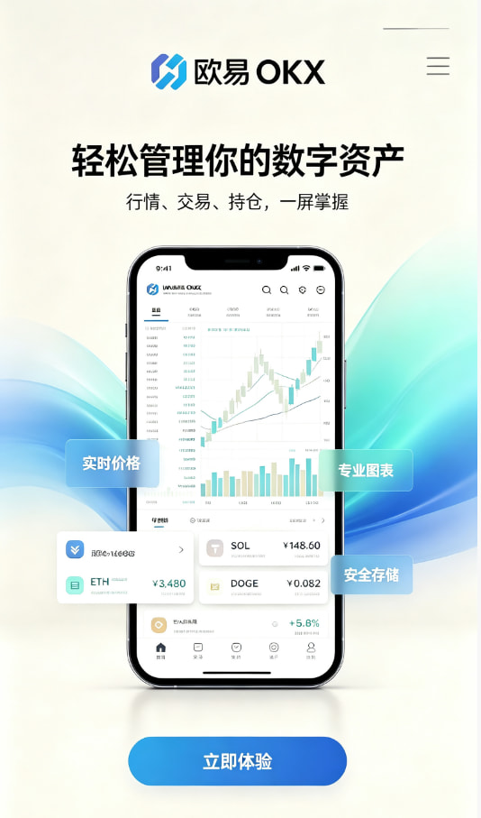 欧交易所app安装下载与注册指引配图
